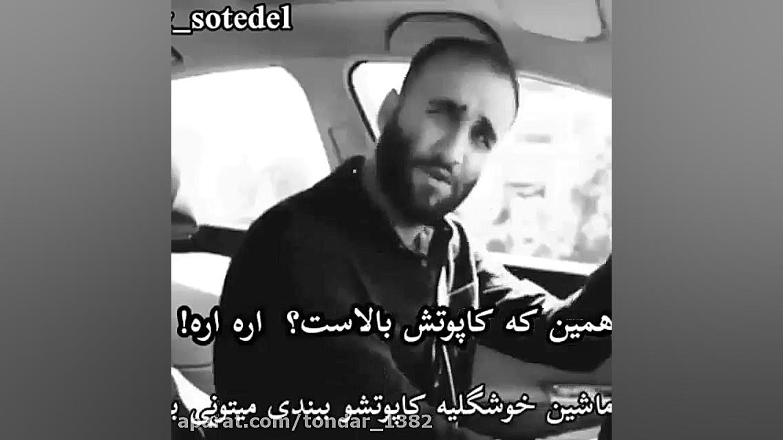 اومدی لفظی بیای لفظی خرابت کرد...