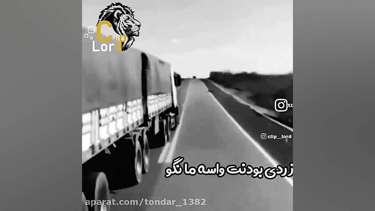 از ردی بودن واسه ما نگو