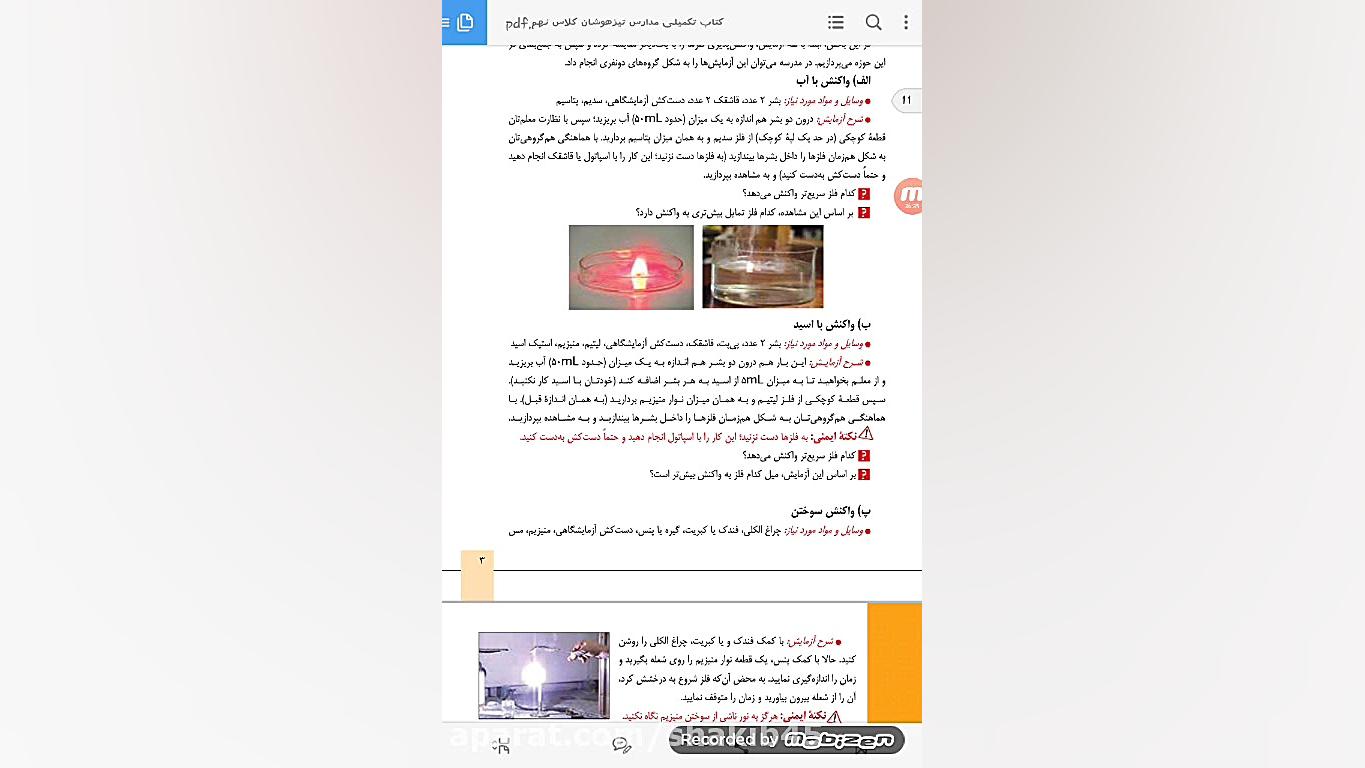 بررسی کتاب تکمیلی تیزهوشان کلا...