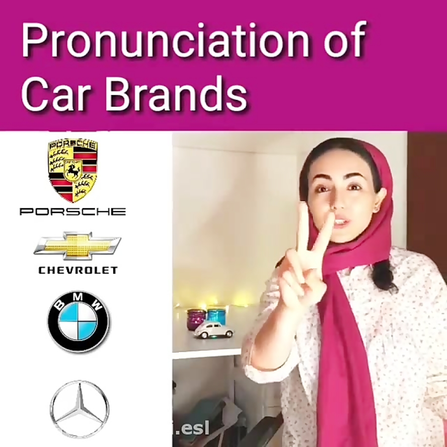 Pronunciation of car brands