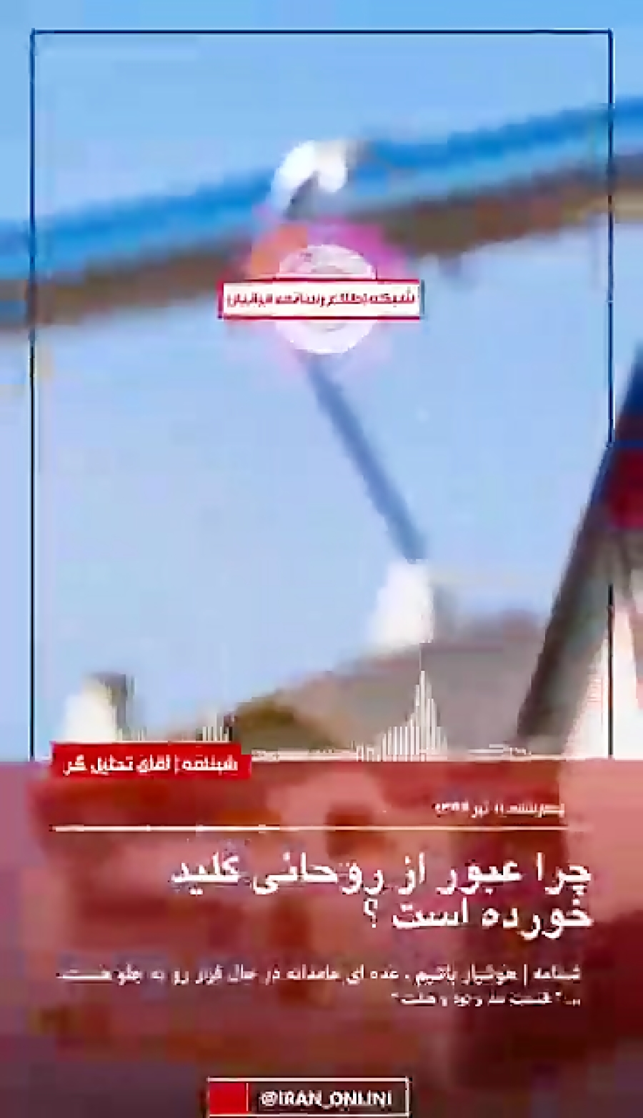 شبنامه &quot;ایران آنلاین&quot...