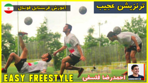 آموزش حرکت عجیب پشت گردن به رو...