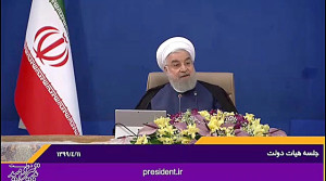 رئیس جمهور در جلسه هیات دولت