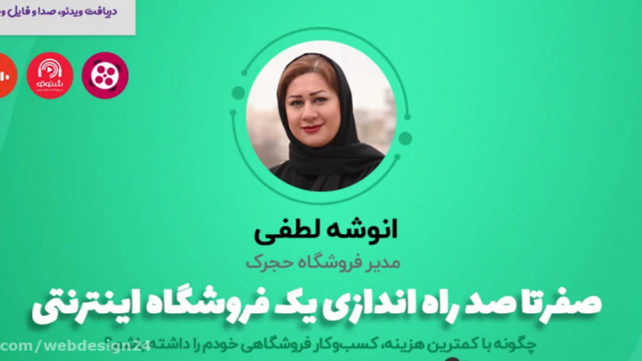 صفر تا صد راه اندازی یک فروشگا...