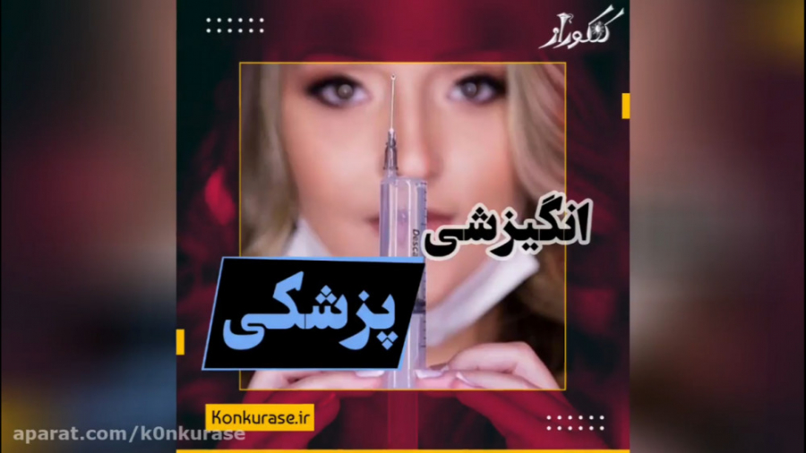 کلیپ فوق العاده انگیزشی دانشجو...