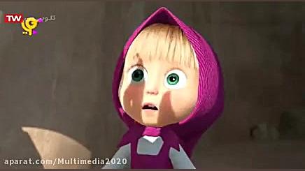 کارتون ماشا و میشا ماشا و میشا