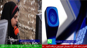 ارتباط تلفنی با" آقای جوا...