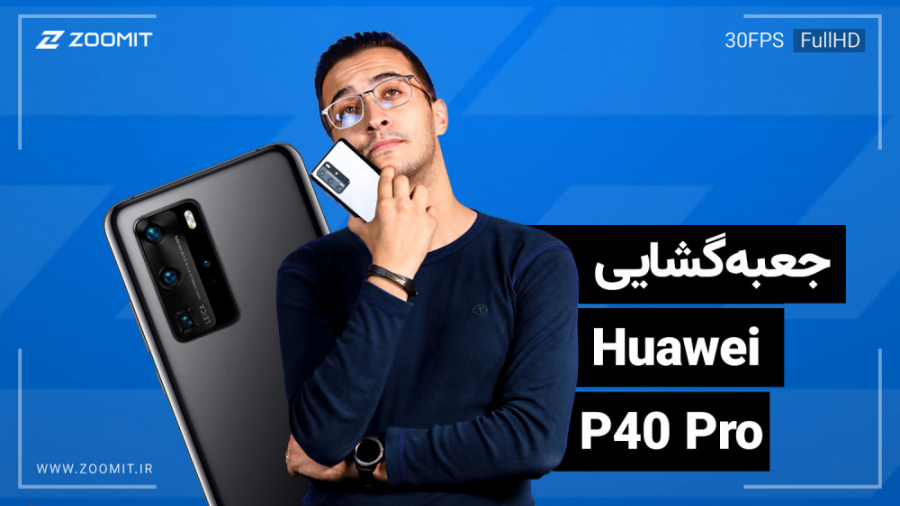 جعبه گشایی هواوی P40 Pro