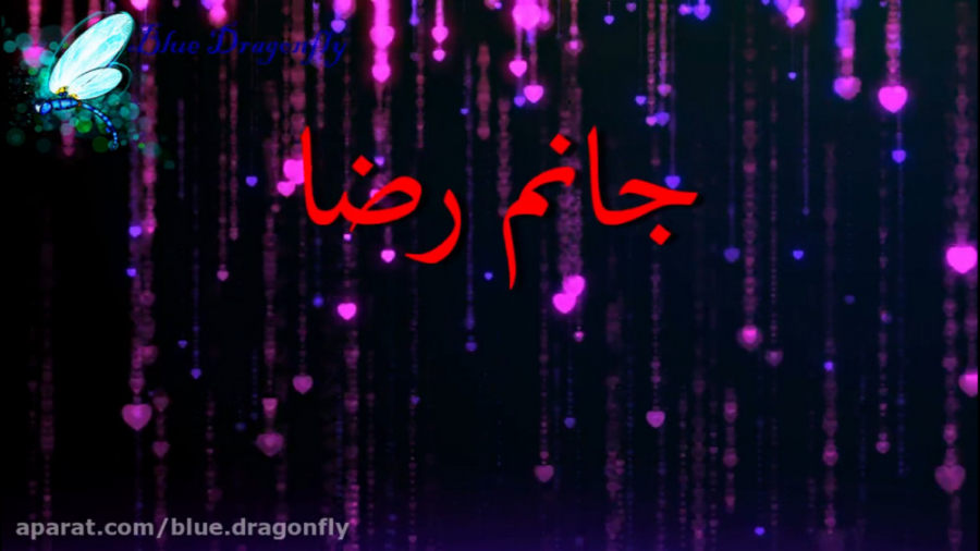 تبریک ولادت امام رضا  دف نوازی...