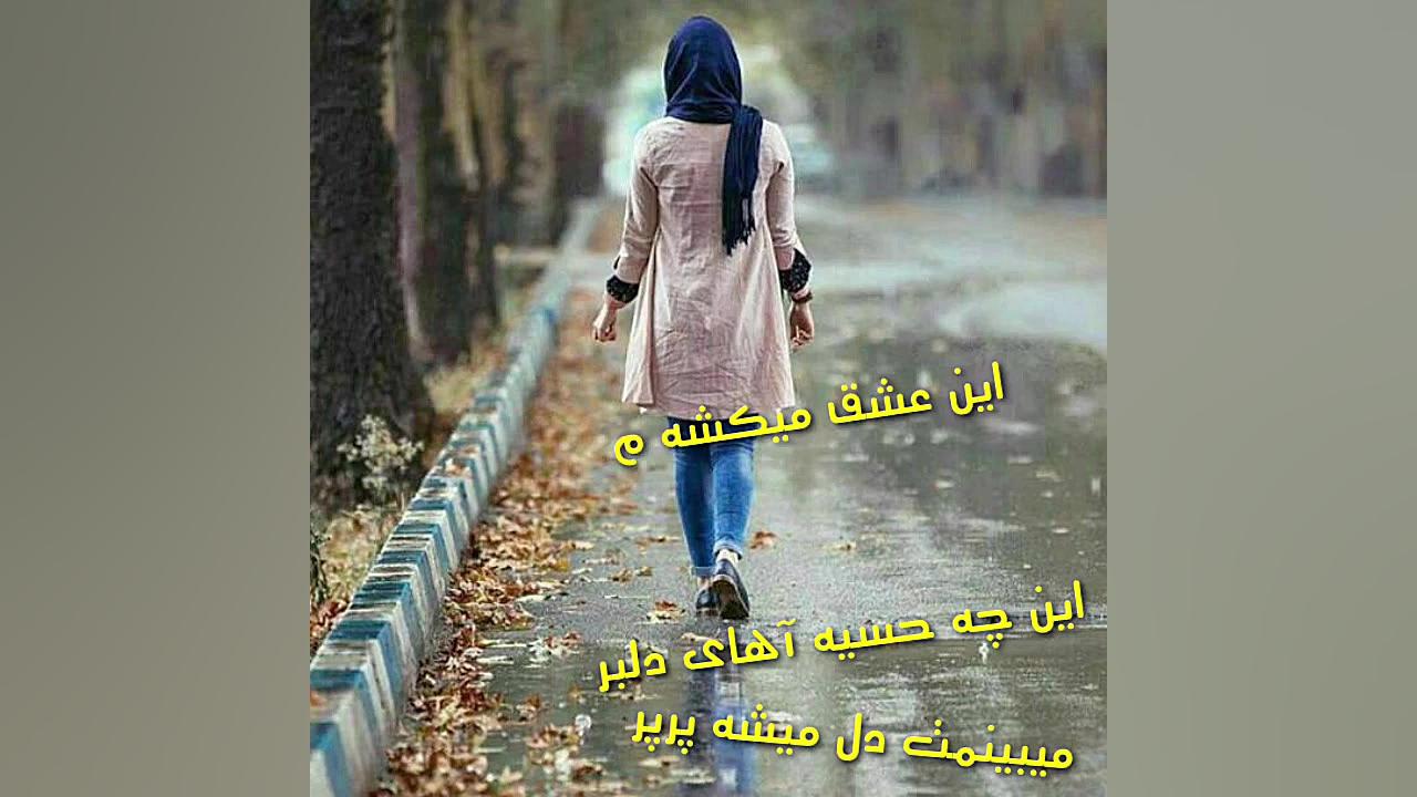 آهنگ احساسی امین رستمی (دلبر)...