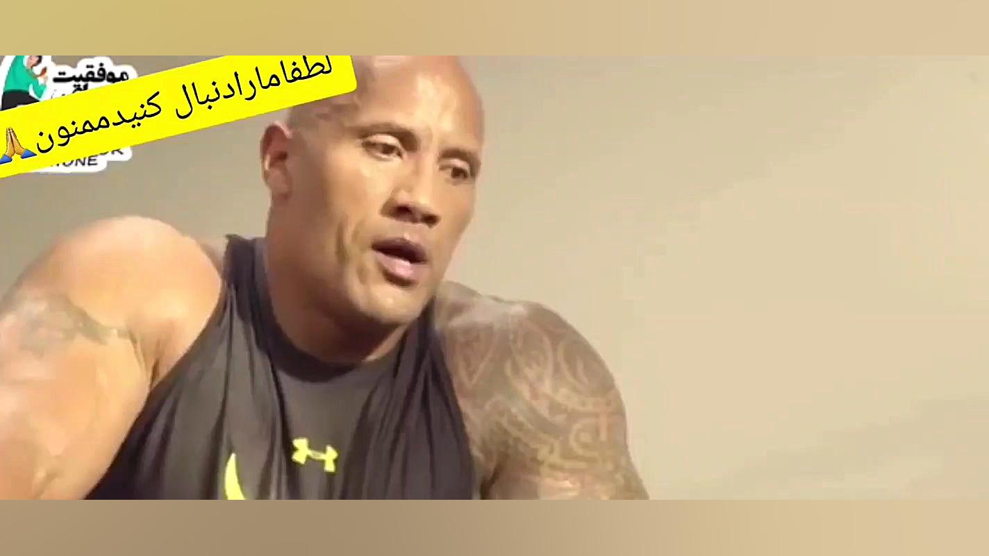 ورزش کردن راک وجان سینا کدام ب...