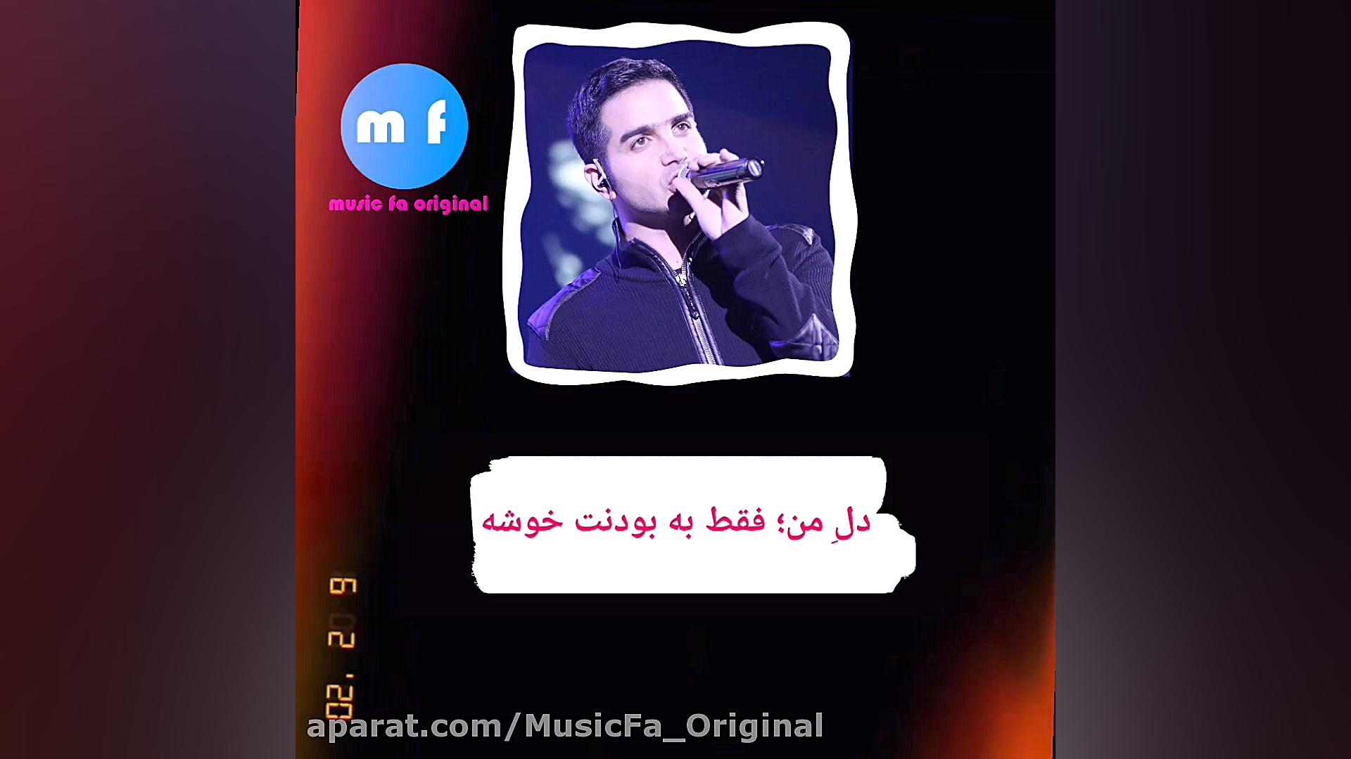 محسن یگانه : بمون