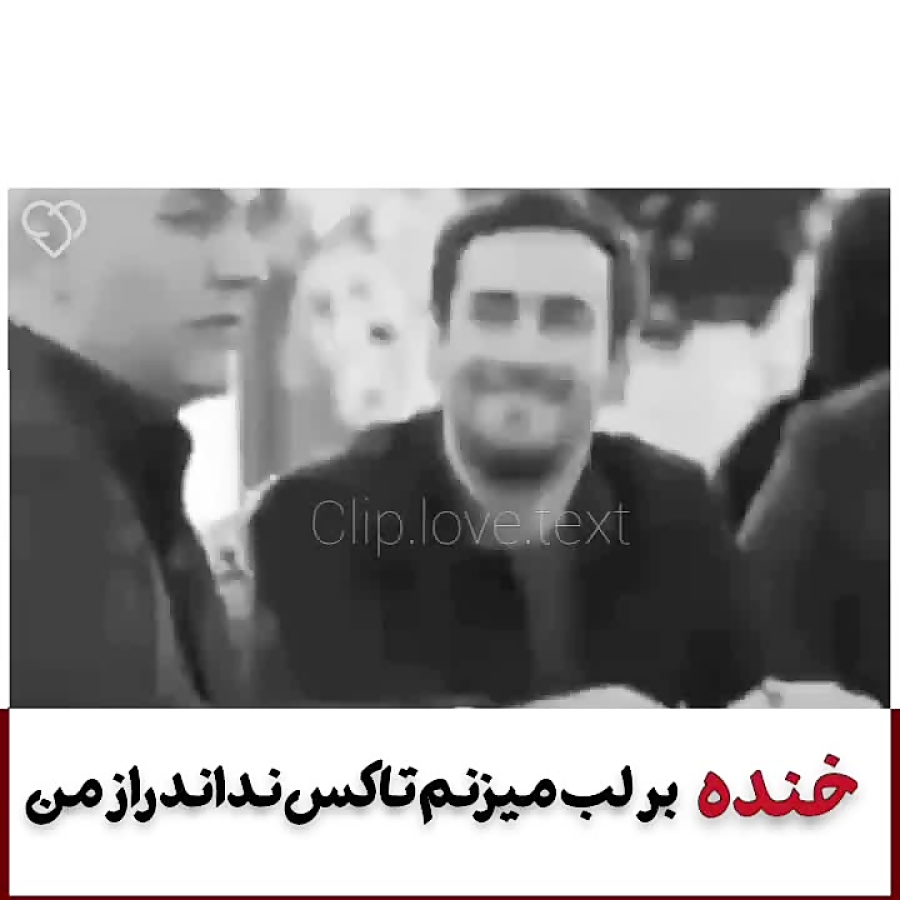 کلیپ عاشقانه خنده بر لب میزنم...