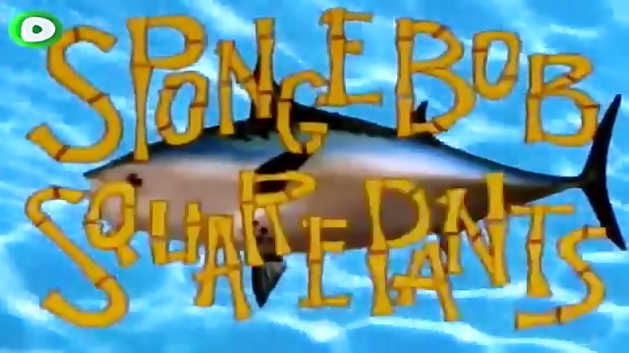 انیمیشن باب اسفنجی قسمت ۱۲۳