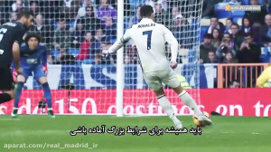 چرا رونالدو در رئال مادرید بهت...