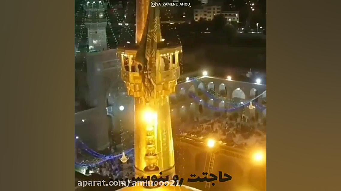 هواتو کردم، ولادت امام رضا (ع)