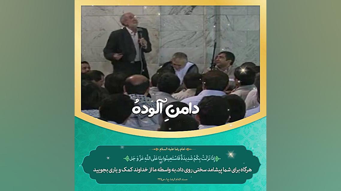 کلیپ تصویری حدیث امام رضا علیه...