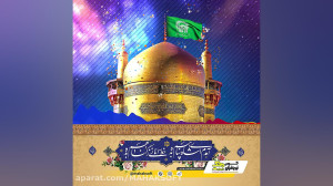میلاد امام رضا (ع) | ولادت اما...