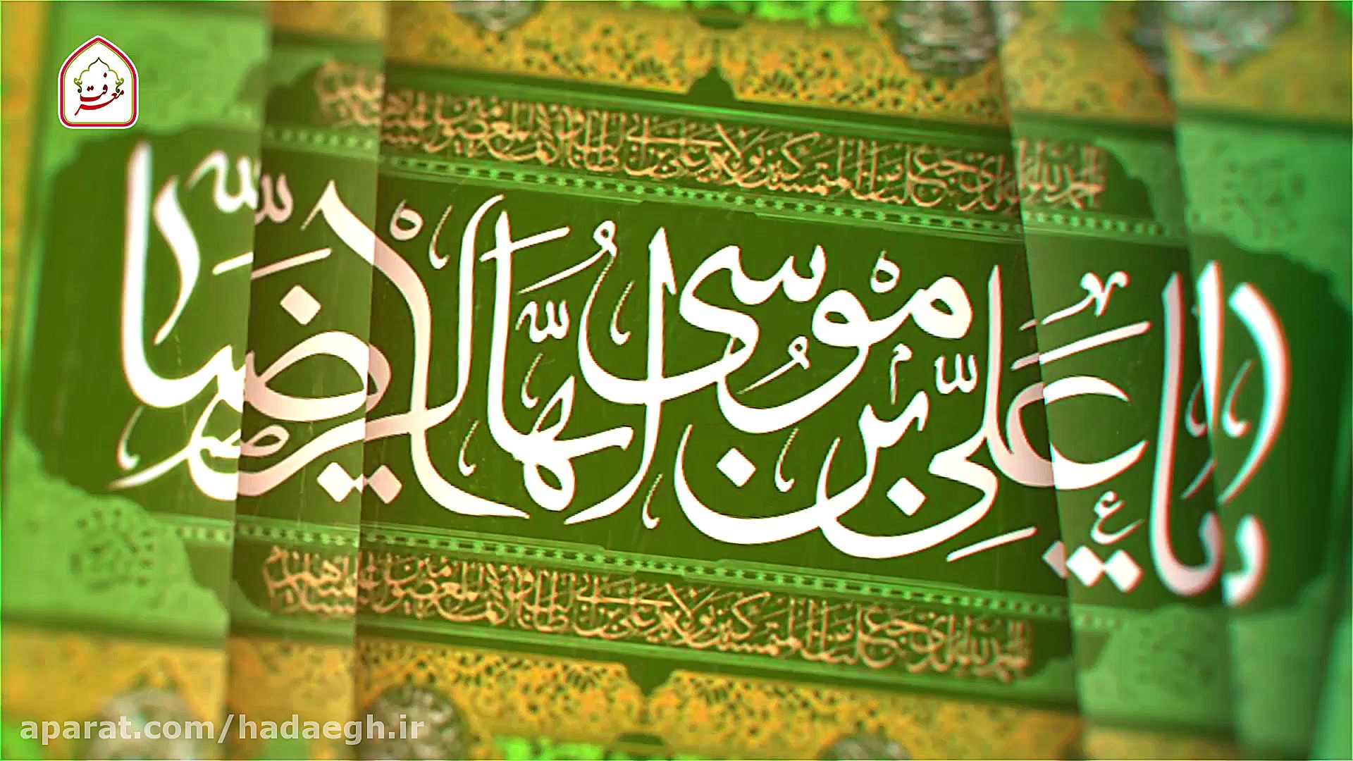 مولدی میلاد امام رضا (ع)