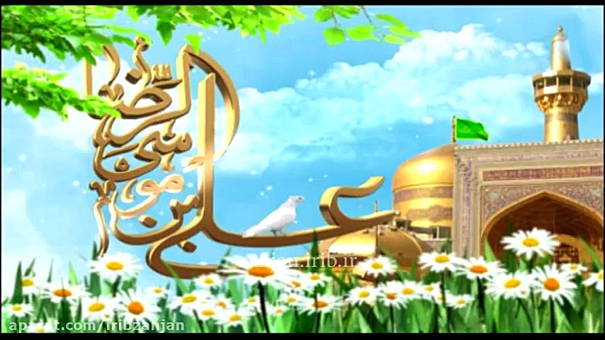 کلیپ میلاد امام رضا(ع)