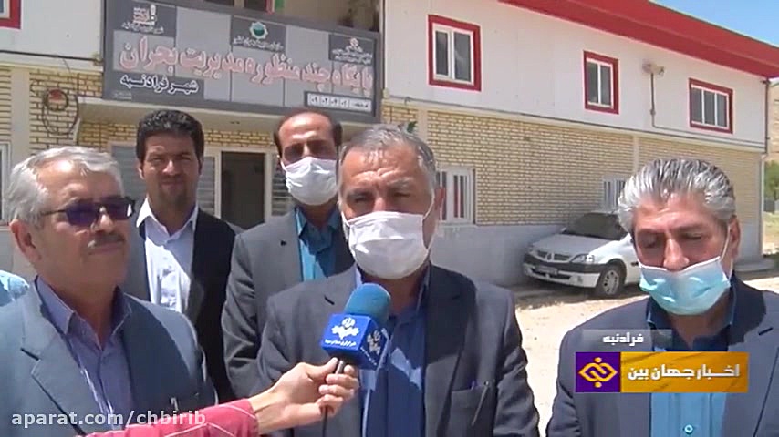 بررسی وضعیت پایگاه مدیریت بحرا...