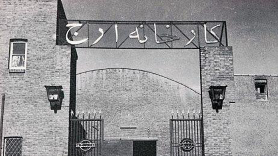 ارج از عرش به فرش