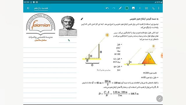 فیلم آموزش قضیه تالس