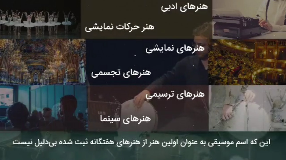 هنر موسیقی یعنی، صدا در زمان (...