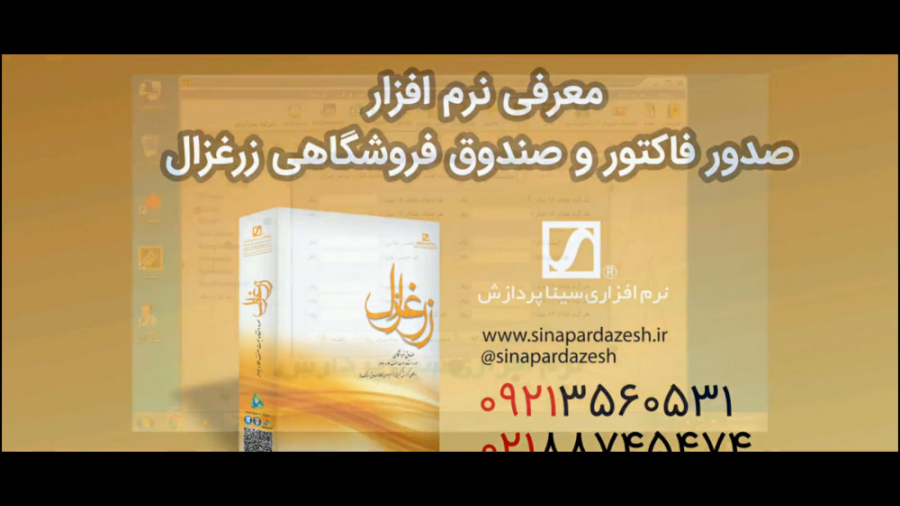 معرفی صندوق فروشگاهی و صدور فا...