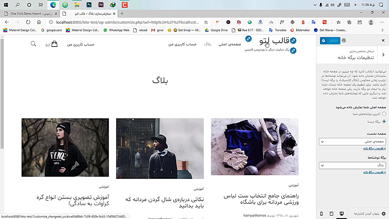 آموزش کار با قالب فروشگاهی Let...