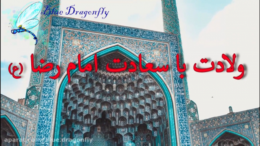 ولادت امام رضا  کلیپ تبریک ولا...