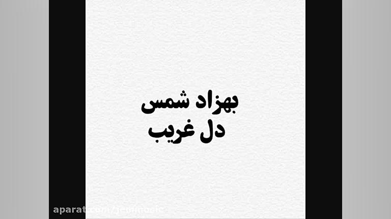 دانلود آهنگ کرمانجی جدید بهزاد...