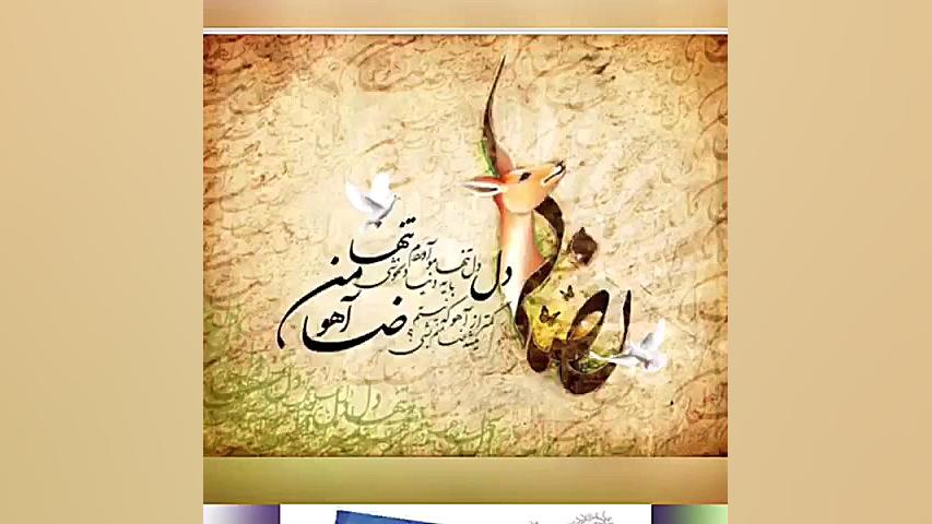 کلیپ میلاد امام رضا (ع) آرشیدا...