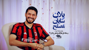 پلان شایان مصلح کاری متفاوت از...