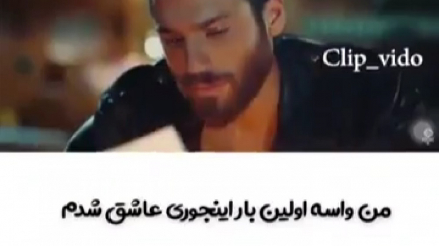 عاشقانه ترین کلیپ عاشقانه سریا...