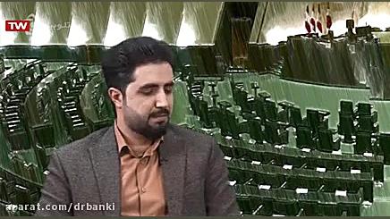 دکتر بانکی برنامه خانه ملت
