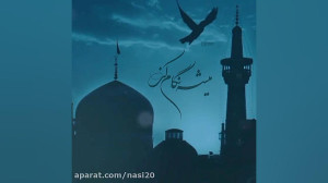 آهنگ احساسی برای تولد امام رضا...