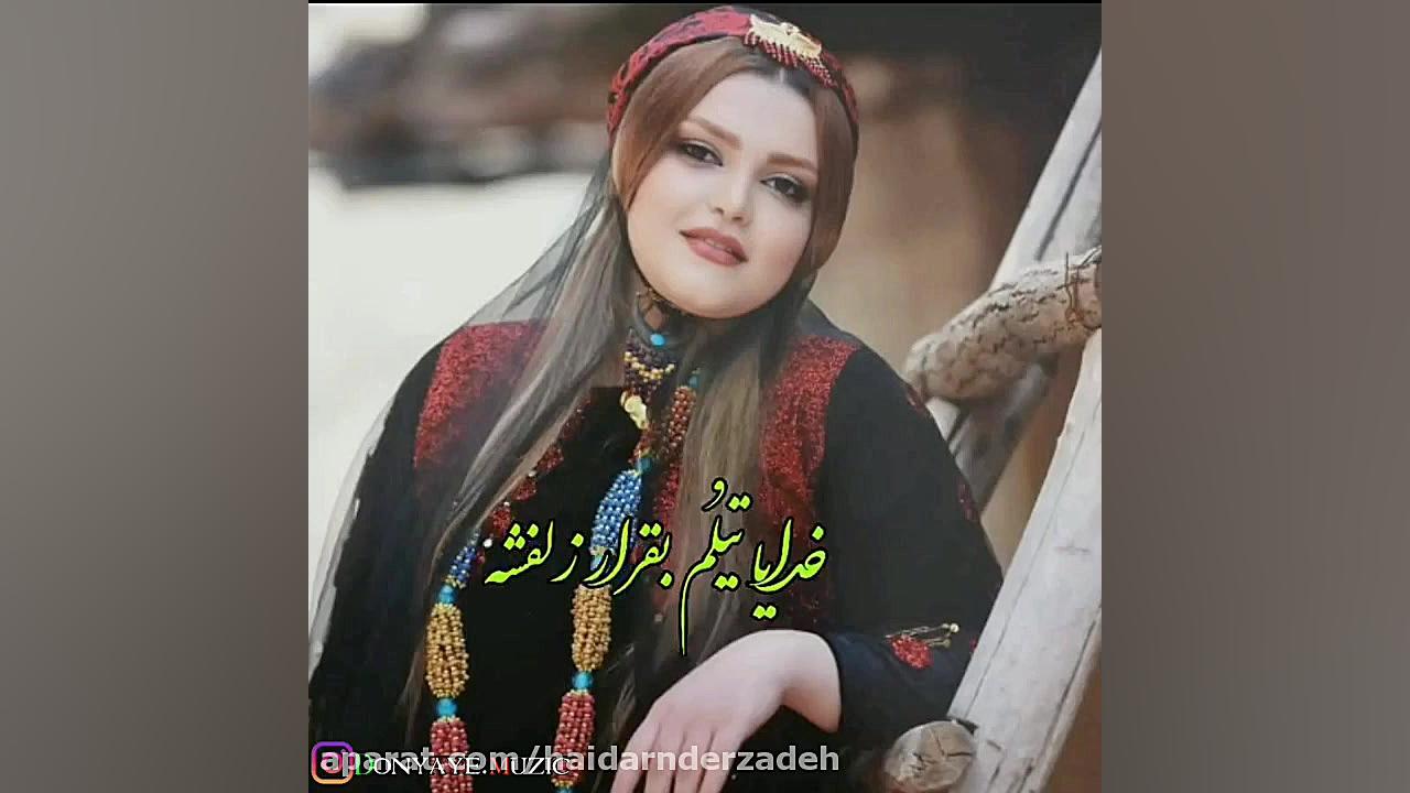 آهنگ عاشقانه و بی نظیر لری.. چ...
