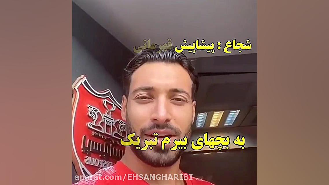 شجاع خلیل زاده عشق قهرمانی پرس...