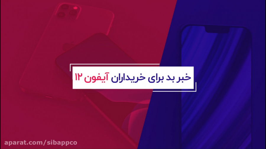 سیب‌اپ تی‌وی ۵: آیا شارژر از آ...