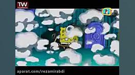 کارتون باب اسفنجی دوبله فارسی