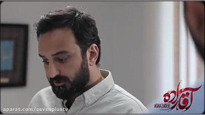 سريال آقازاده قسمت دوم