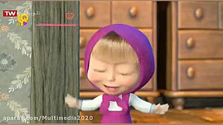 کارتون ماشا و میشا ماشا و میشا