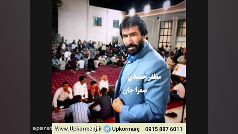 دانلود آهنگ کرمانجی جدید مظفر...