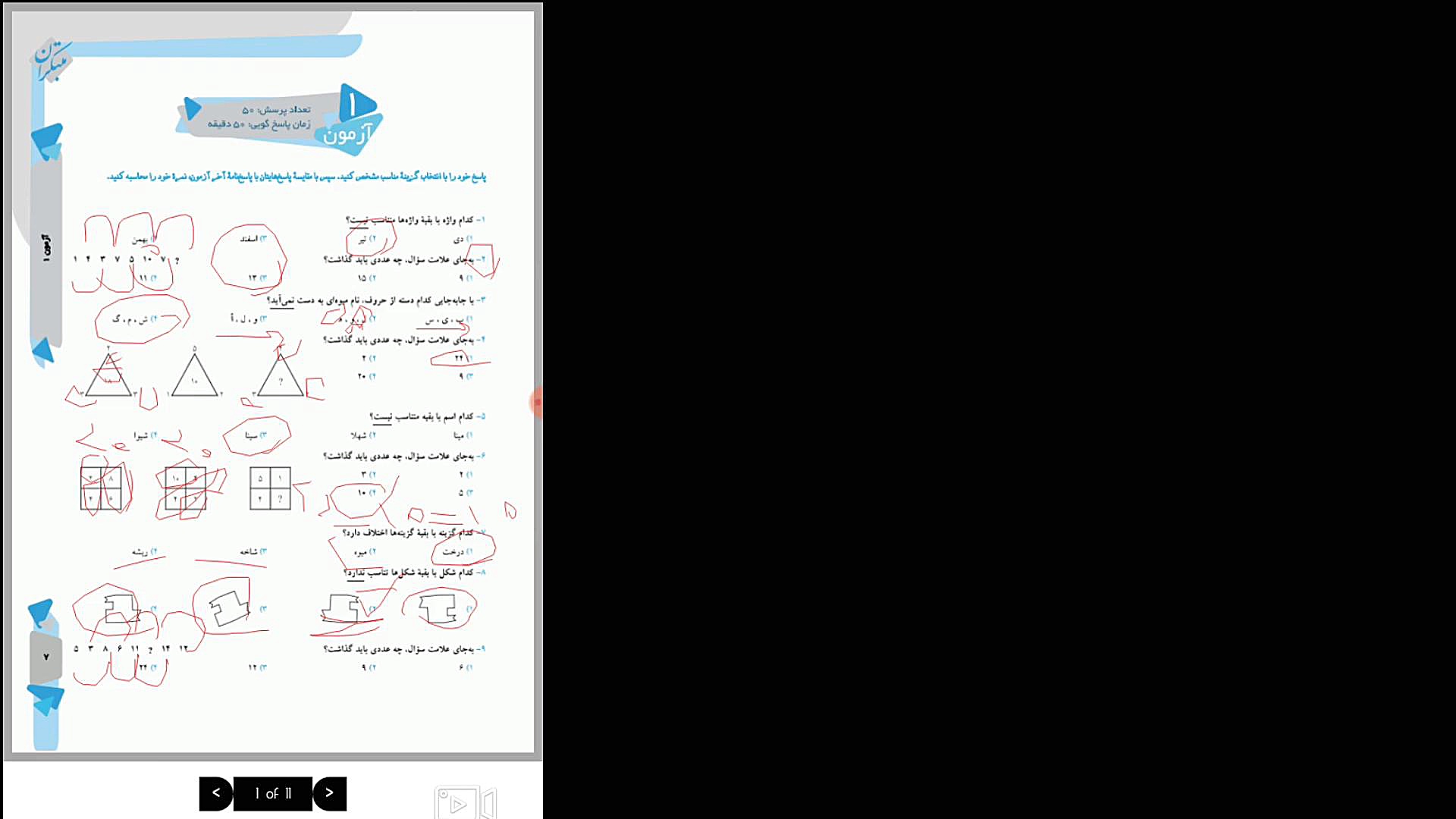 تست استعداد تحلیلی نهم