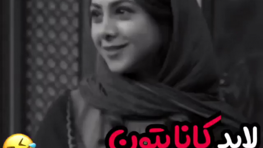 کلیپ خنده دار | لابد کاناپتون...