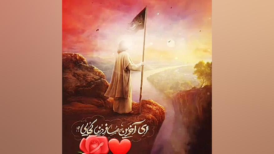 یا مهدی (ع) ادرکنی