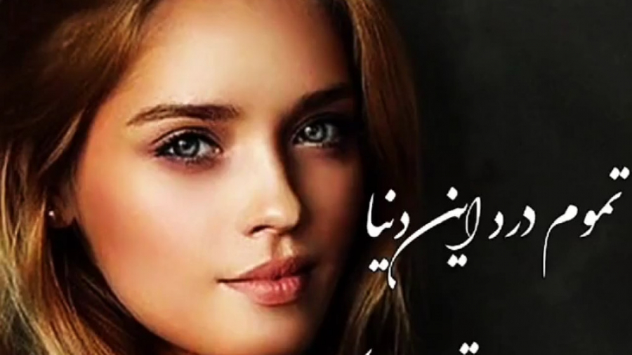 عاشقانه ترین کلیپ عاشقانه آهنگ...