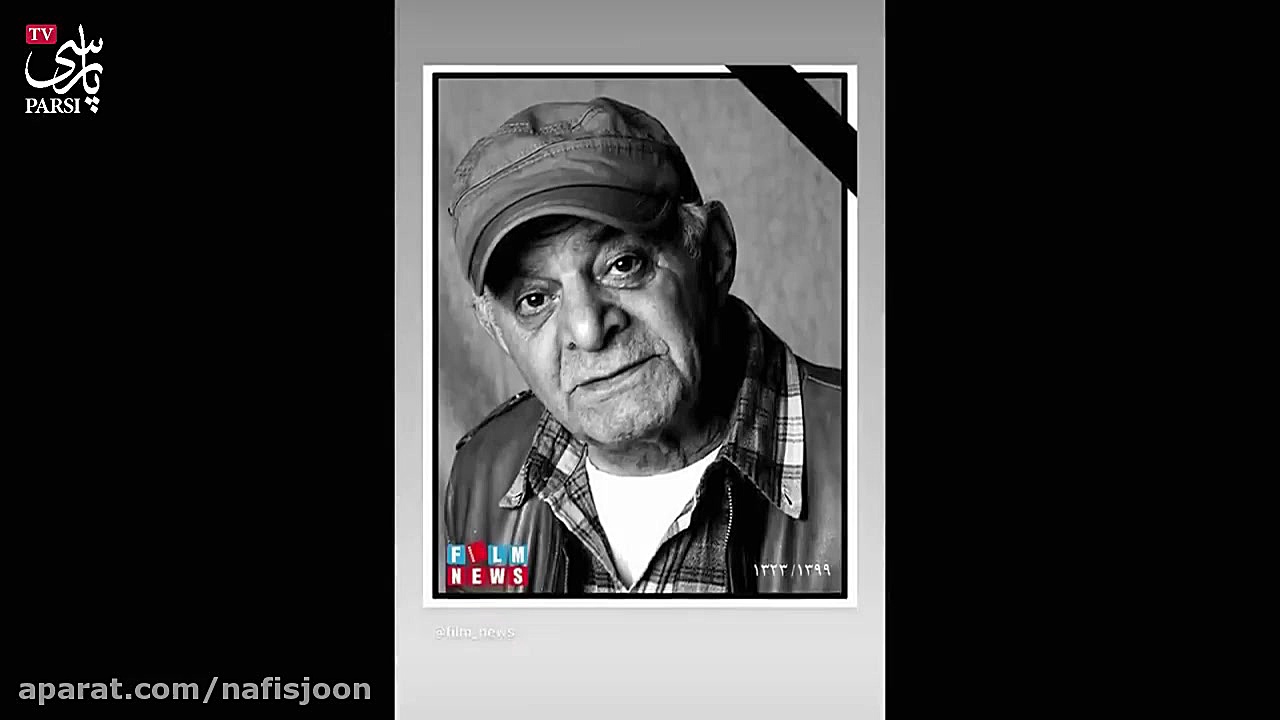 واکنش هنرمندان به درگذشت سیروس...