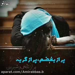 غمگین ترین کــلیپ عاشقانه  پــ...